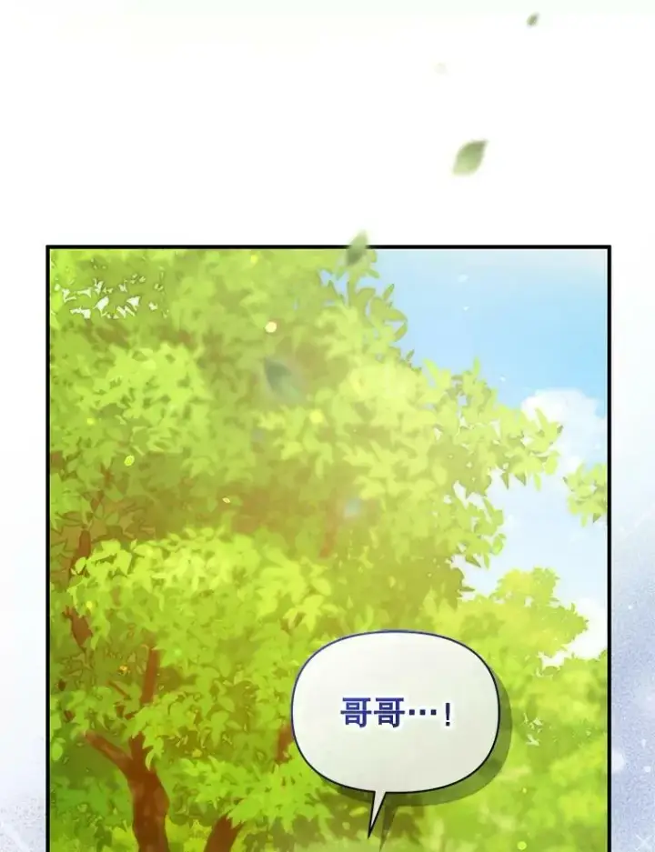 漫画《穿成后悔偏执狂的妹妹》15.野猪突袭第110张图