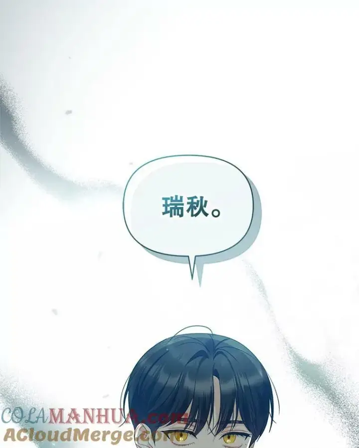 漫画《穿成后悔偏执狂的妹妹》15.野猪突袭第113张图