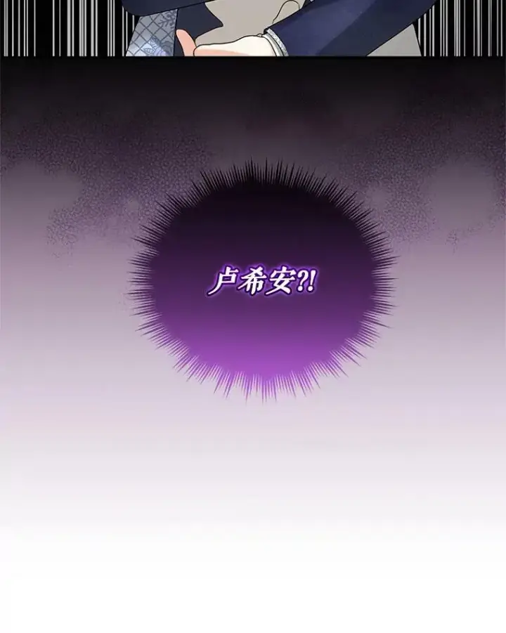 漫画《穿成后悔偏执狂的妹妹》15.野猪突袭第118张图