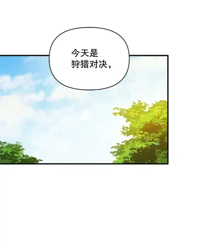 漫画《穿成后悔偏执狂的妹妹》15.野猪突袭第12张图