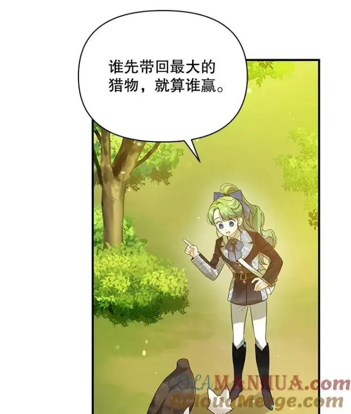 漫画《穿成后悔偏执狂的妹妹》15.野猪突袭第13张图