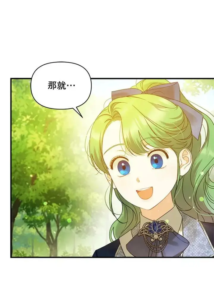 漫画《穿成后悔偏执狂的妹妹》15.野猪突袭第16张图