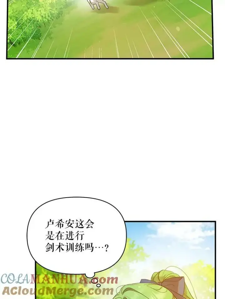 漫画《穿成后悔偏执狂的妹妹》15.野猪突袭第21张图