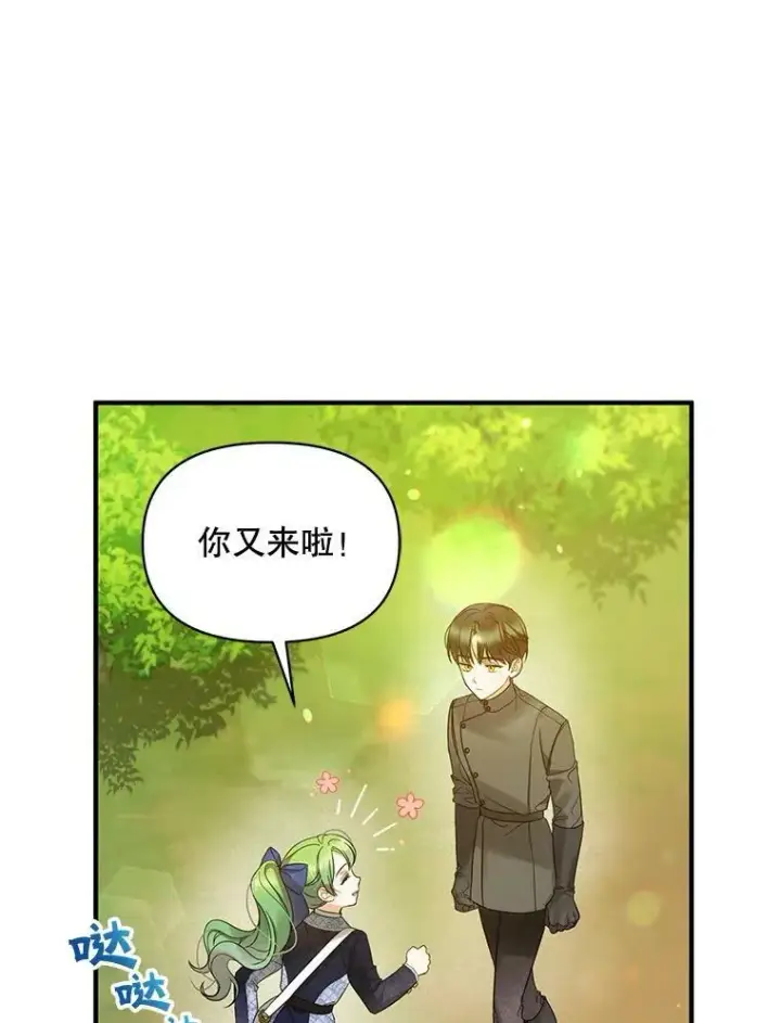 漫画《穿成后悔偏执狂的妹妹》15.野猪突袭第26张图