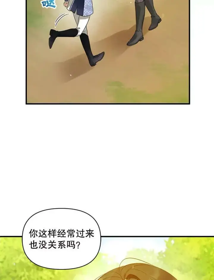 漫画《穿成后悔偏执狂的妹妹》15.野猪突袭第27张图