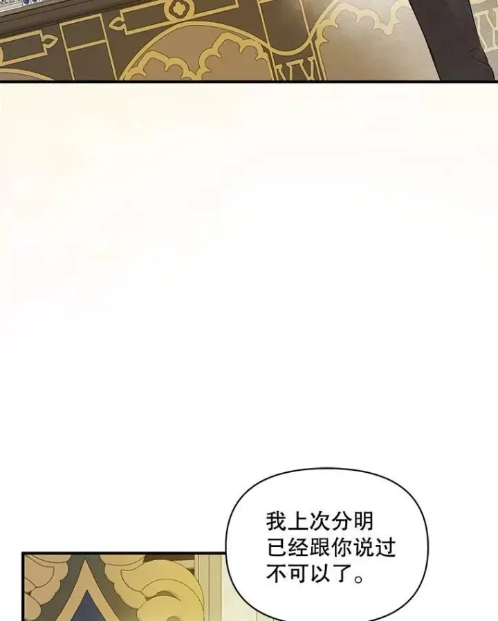 漫画《穿成后悔偏执狂的妹妹》15.野猪突袭第3张图