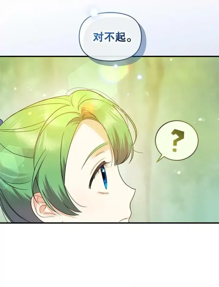 漫画《穿成后悔偏执狂的妹妹》15.野猪突袭第32张图