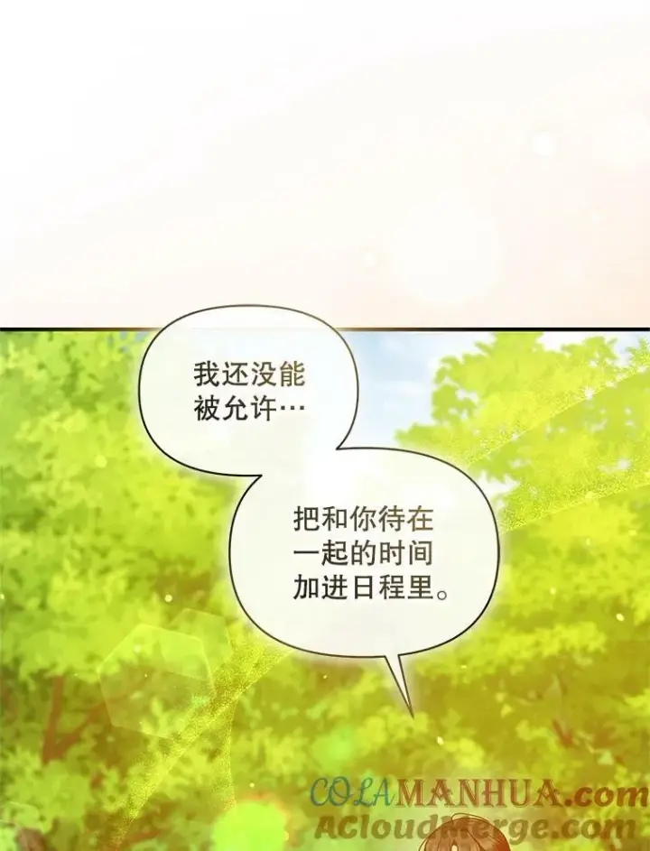 漫画《穿成后悔偏执狂的妹妹》15.野猪突袭第33张图