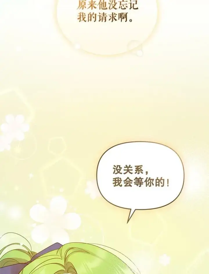 漫画《穿成后悔偏执狂的妹妹》15.野猪突袭第36张图