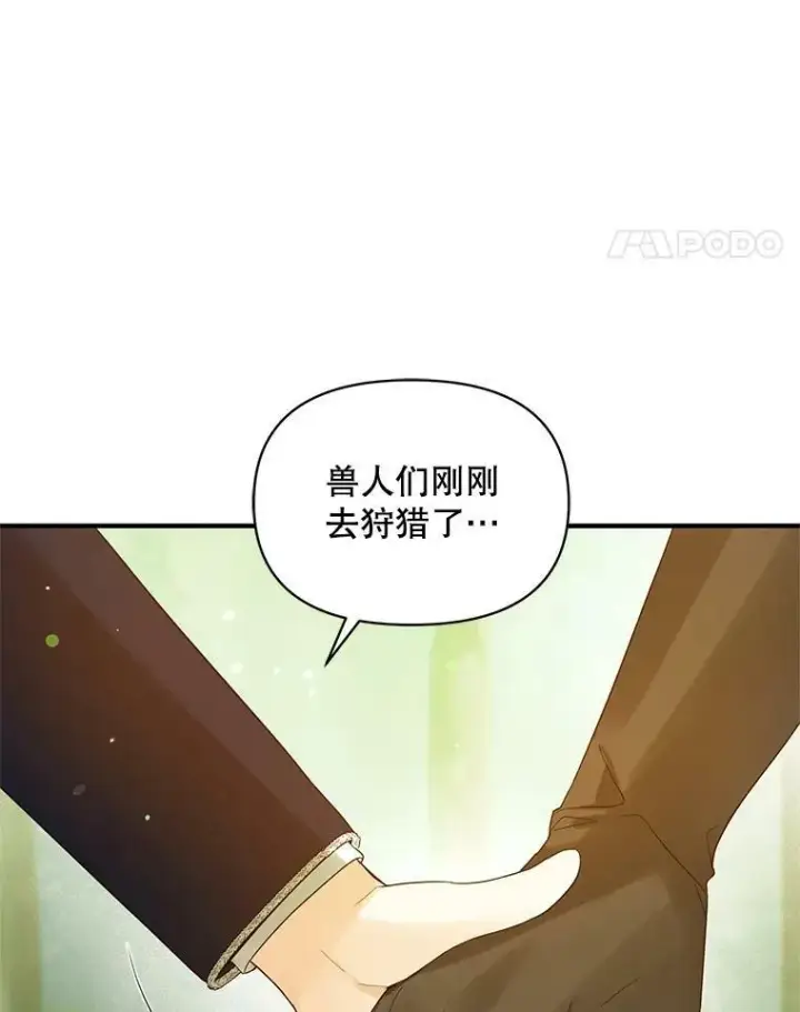 漫画《穿成后悔偏执狂的妹妹》15.野猪突袭第38张图
