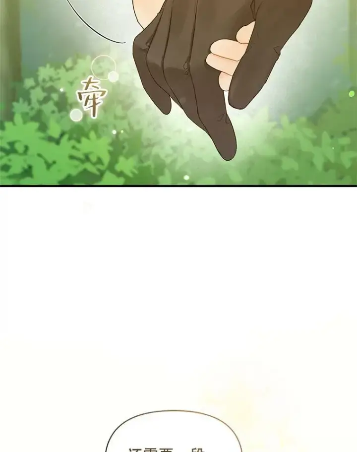 漫画《穿成后悔偏执狂的妹妹》15.野猪突袭第39张图