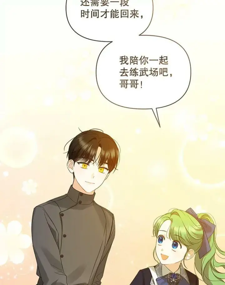 漫画《穿成后悔偏执狂的妹妹》15.野猪突袭第40张图