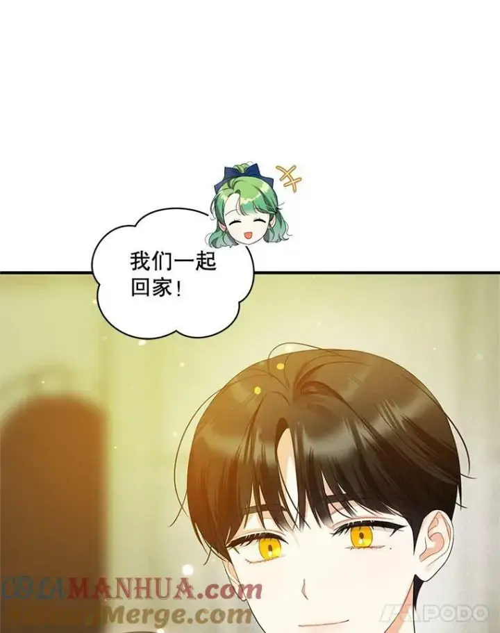 漫画《穿成后悔偏执狂的妹妹》15.野猪突袭第45张图
