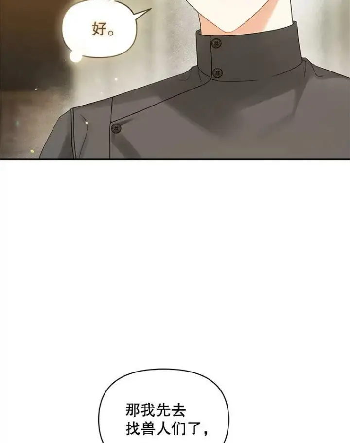 漫画《穿成后悔偏执狂的妹妹》15.野猪突袭第46张图