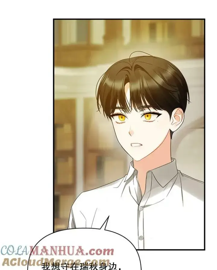 漫画《穿成后悔偏执狂的妹妹》15.野猪突袭第5张图
