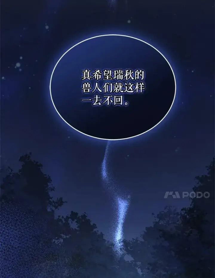 漫画《穿成后悔偏执狂的妹妹》15.野猪突袭第51张图