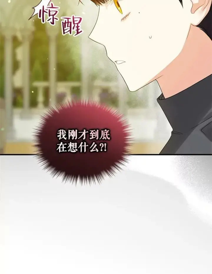 漫画《穿成后悔偏执狂的妹妹》15.野猪突袭第56张图