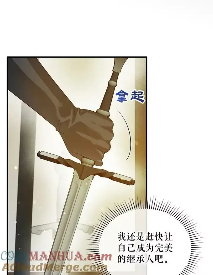 漫画《穿成后悔偏执狂的妹妹》15.野猪突袭第57张图