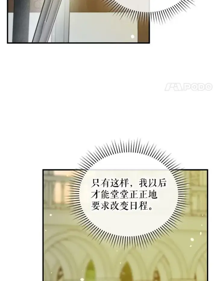 漫画《穿成后悔偏执狂的妹妹》15.野猪突袭第58张图