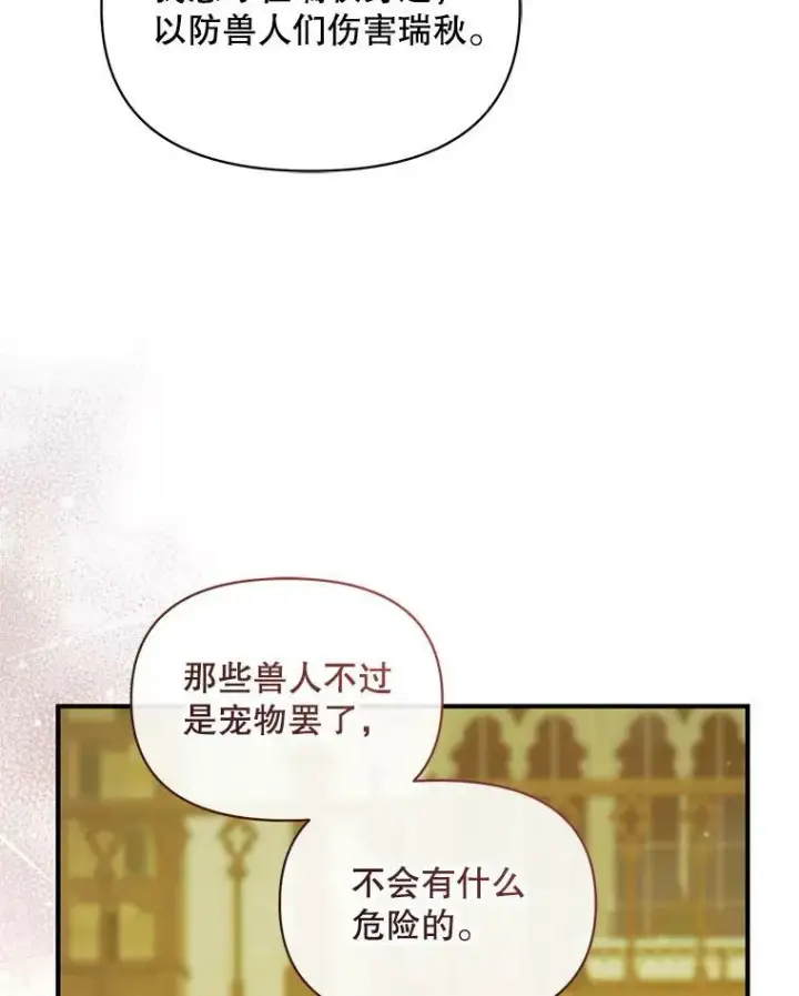 漫画《穿成后悔偏执狂的妹妹》15.野猪突袭第6张图