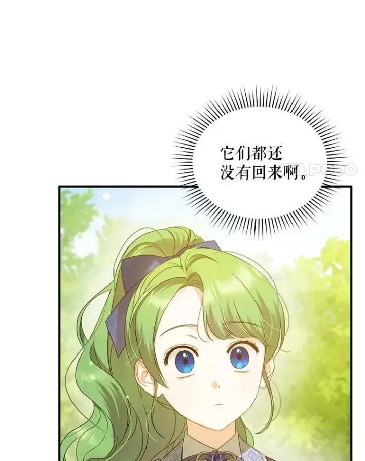 漫画《穿成后悔偏执狂的妹妹》15.野猪突袭第68张图