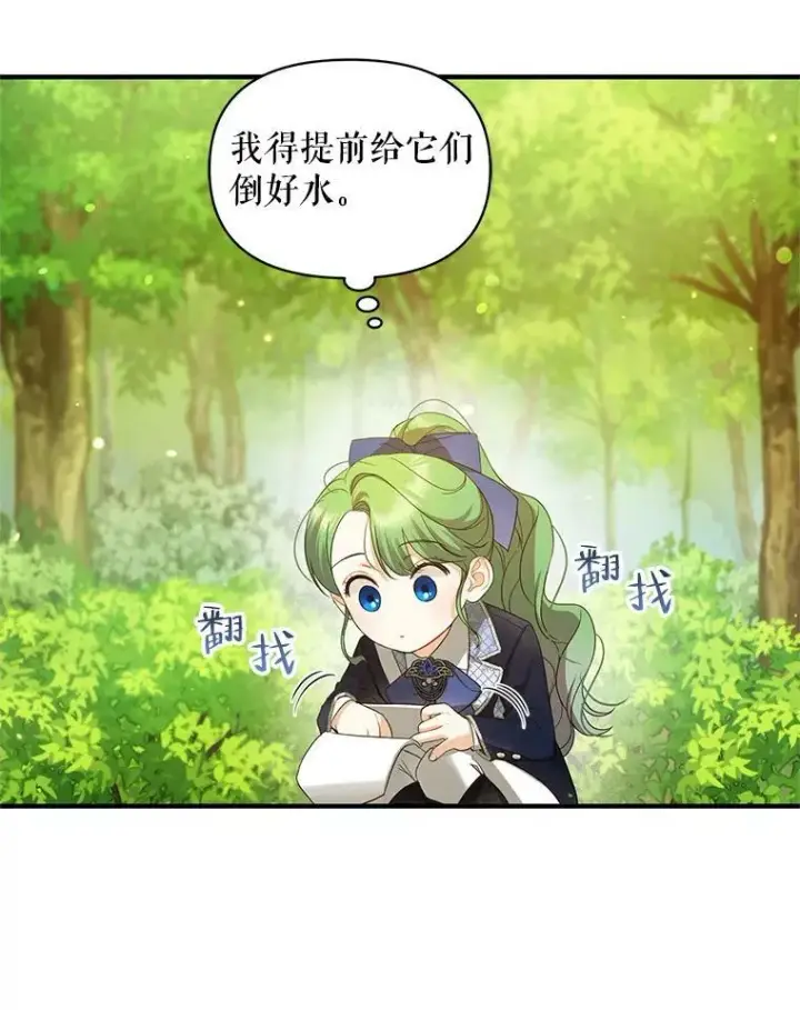 漫画《穿成后悔偏执狂的妹妹》15.野猪突袭第70张图