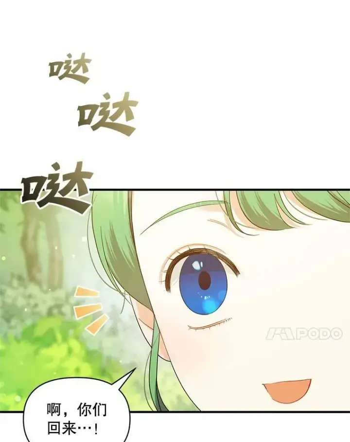 漫画《穿成后悔偏执狂的妹妹》15.野猪突袭第71张图