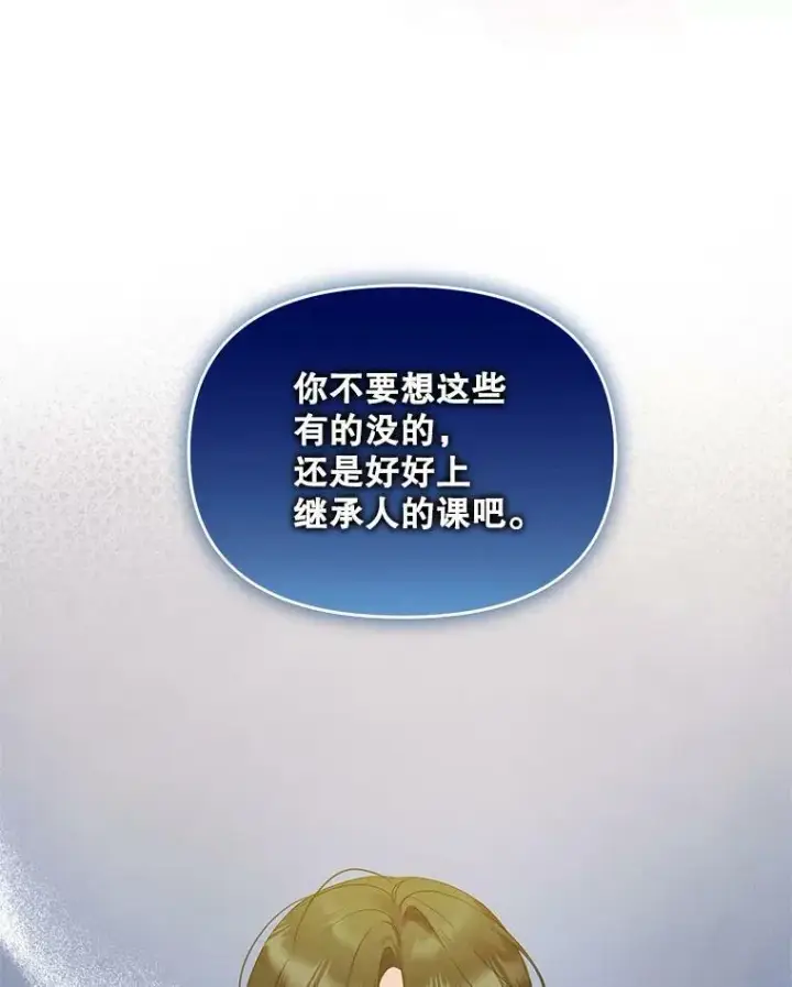 漫画《穿成后悔偏执狂的妹妹》15.野猪突袭第8张图