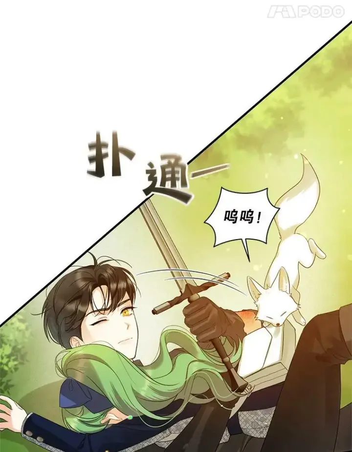 漫画《穿成后悔偏执狂的妹妹》15.野猪突袭第88张图