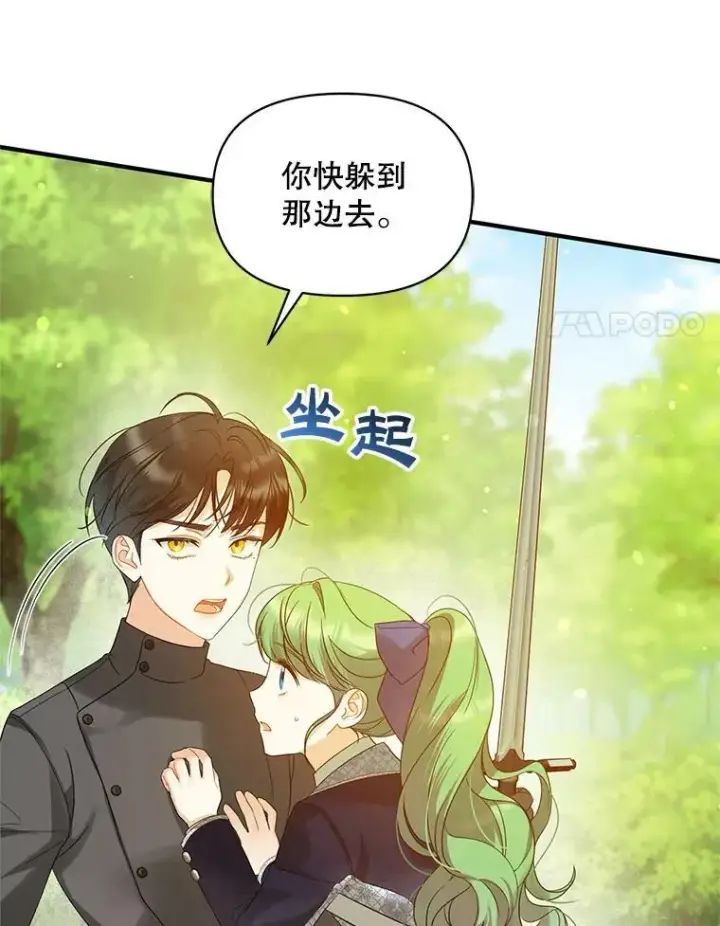 漫画《穿成后悔偏执狂的妹妹》15.野猪突袭第91张图