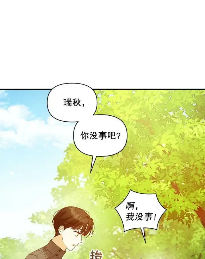 漫画《穿成后悔偏执狂的妹妹》16.危机解除第10张图