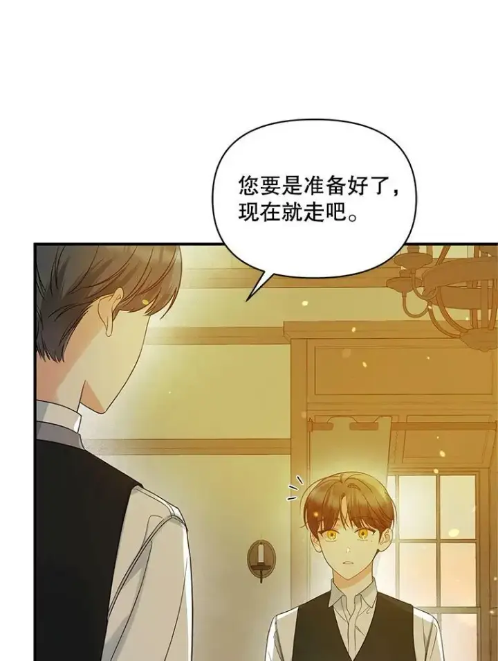 漫画《穿成后悔偏执狂的妹妹》16.危机解除第102张图