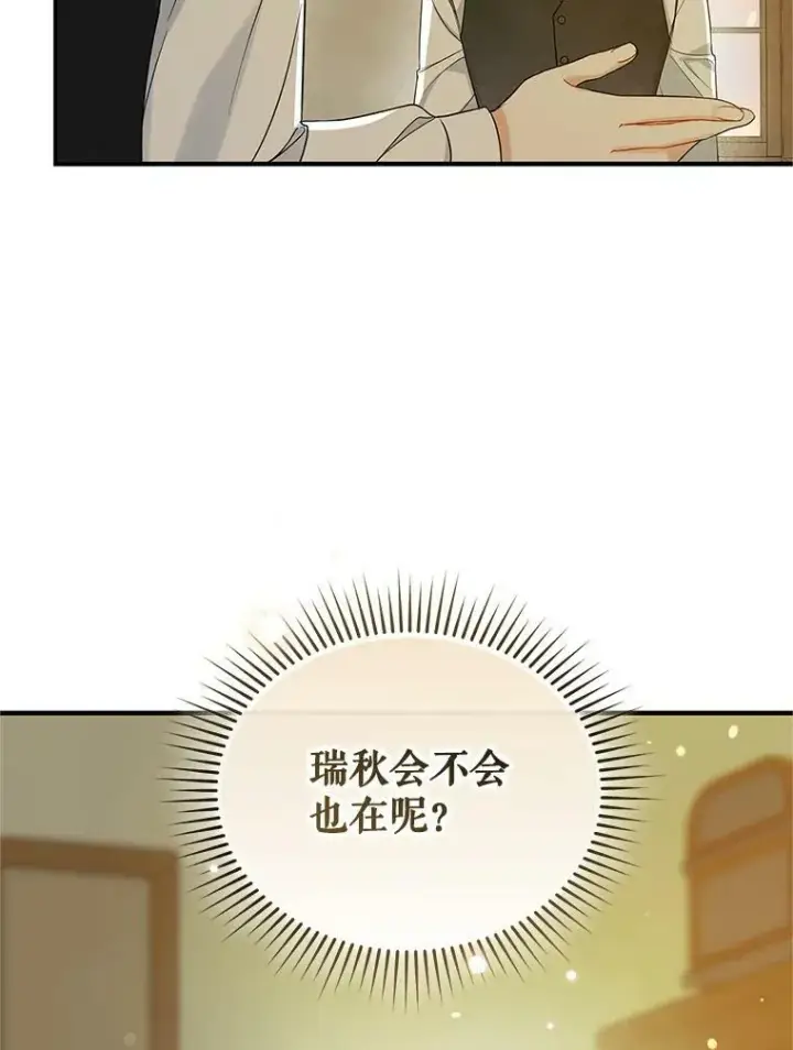 漫画《穿成后悔偏执狂的妹妹》16.危机解除第103张图
