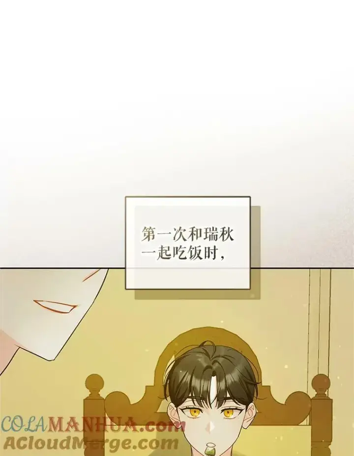漫画《穿成后悔偏执狂的妹妹》16.危机解除第105张图