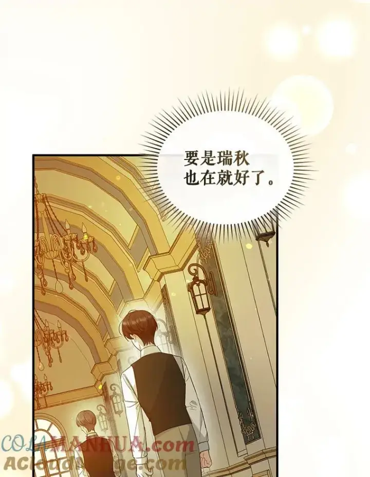 漫画《穿成后悔偏执狂的妹妹》16.危机解除第109张图