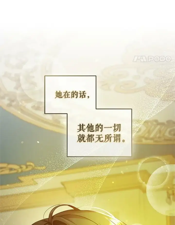 漫画《穿成后悔偏执狂的妹妹》16.危机解除第111张图