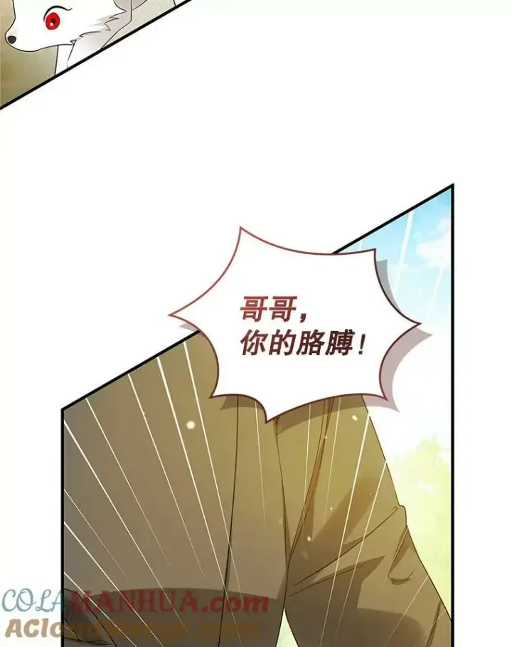漫画《穿成后悔偏执狂的妹妹》16.危机解除第13张图