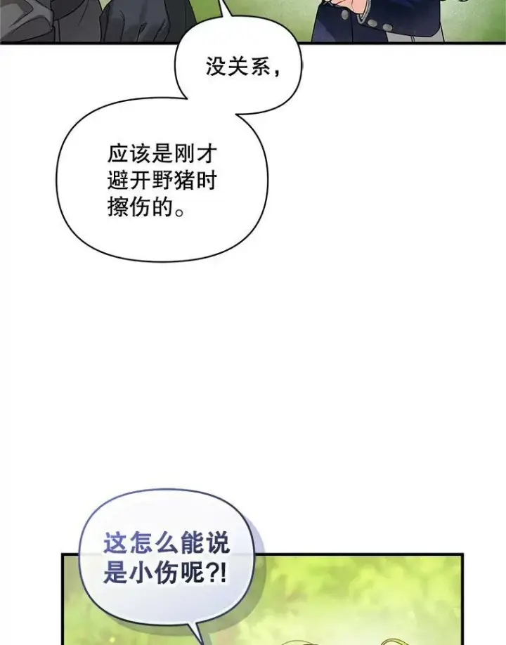 漫画《穿成后悔偏执狂的妹妹》16.危机解除第16张图