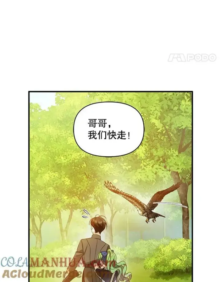 漫画《穿成后悔偏执狂的妹妹》16.危机解除第21张图