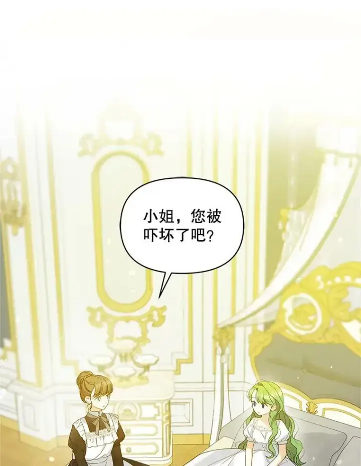 漫画《穿成后悔偏执狂的妹妹》16.危机解除第32张图