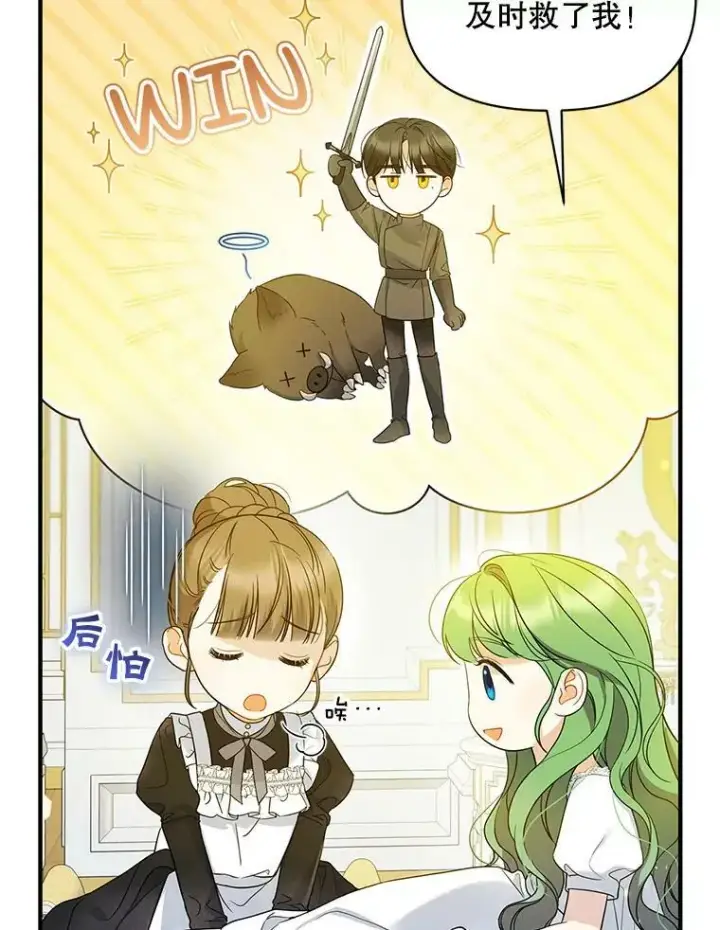 漫画《穿成后悔偏执狂的妹妹》16.危机解除第34张图