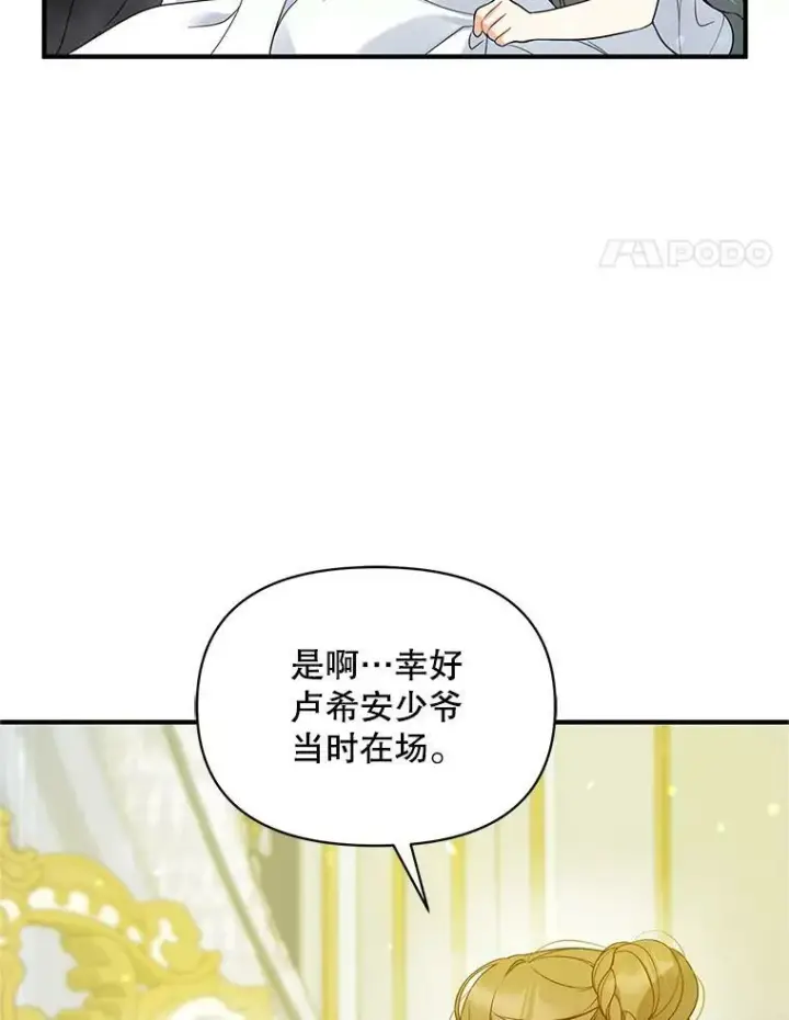 漫画《穿成后悔偏执狂的妹妹》16.危机解除第35张图