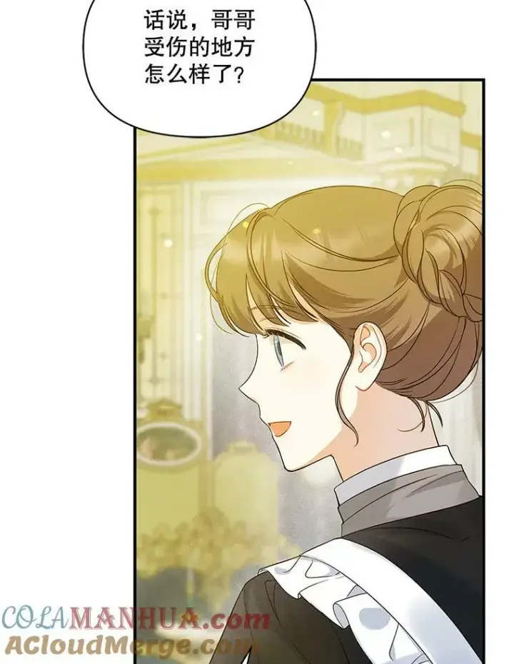 漫画《穿成后悔偏执狂的妹妹》16.危机解除第37张图