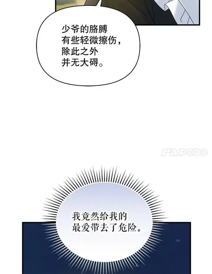 漫画《穿成后悔偏执狂的妹妹》16.危机解除第38张图