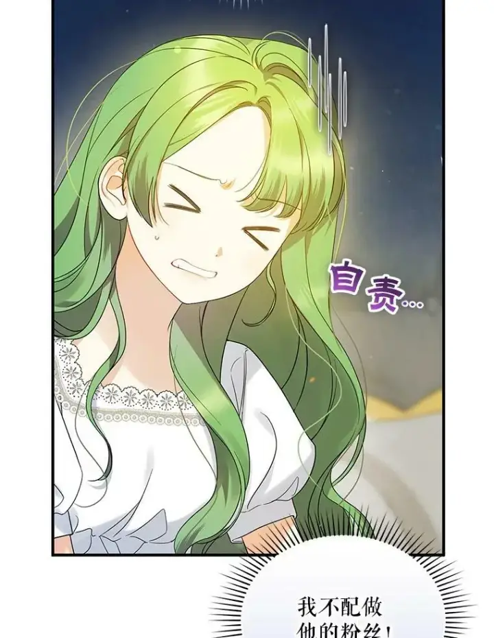 漫画《穿成后悔偏执狂的妹妹》16.危机解除第39张图