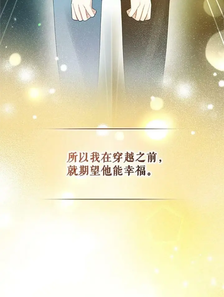漫画《穿成后悔偏执狂的妹妹》16.危机解除第44张图