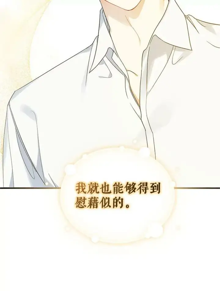漫画《穿成后悔偏执狂的妹妹》16.危机解除第46张图
