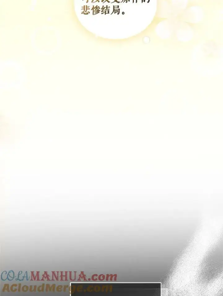 漫画《穿成后悔偏执狂的妹妹》16.危机解除第49张图