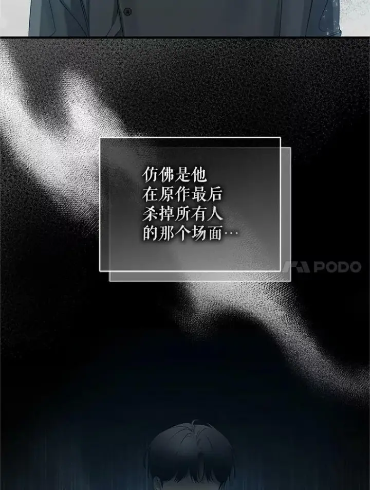 漫画《穿成后悔偏执狂的妹妹》16.危机解除第51张图