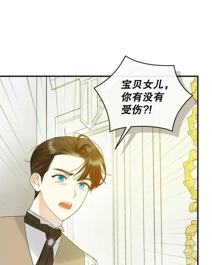 漫画《穿成后悔偏执狂的妹妹》16.危机解除第55张图